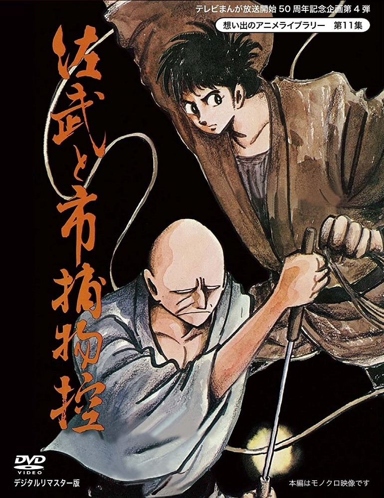 Сабу и Ити — Городские детективы