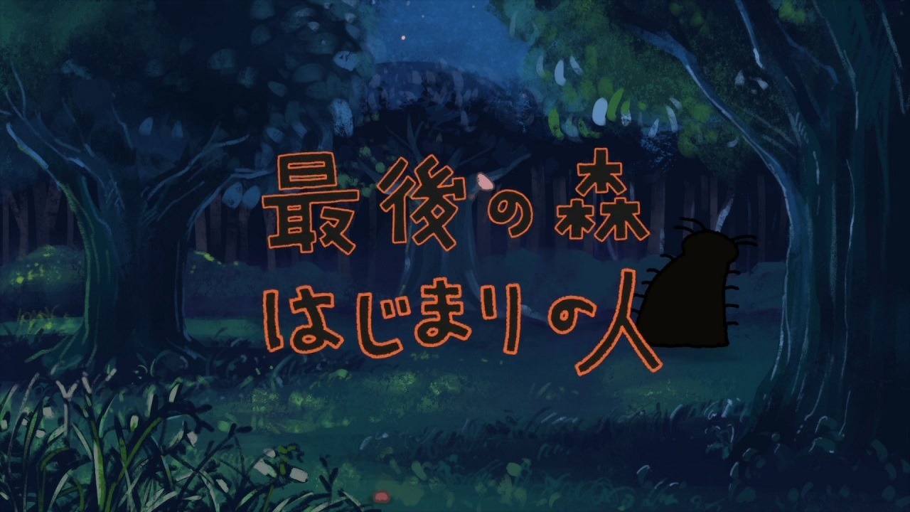 Последний лес: Первый человек