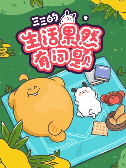 В жизни Сансана действительно есть трудности