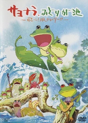 Sayonara, Midori ga Ike: Tobe! Tako Glider!!