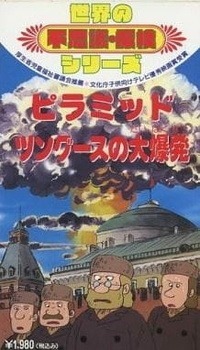 Исследуя мир тайн