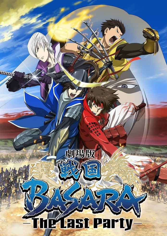 Последняя вечеринка