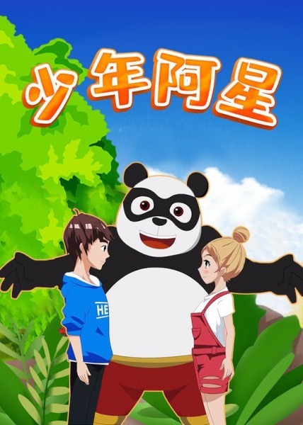 Юная звезда