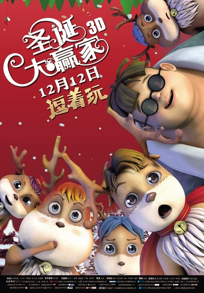 Рождественский победитель