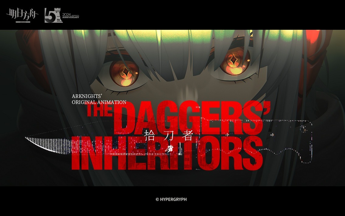 Наследники кинжалов