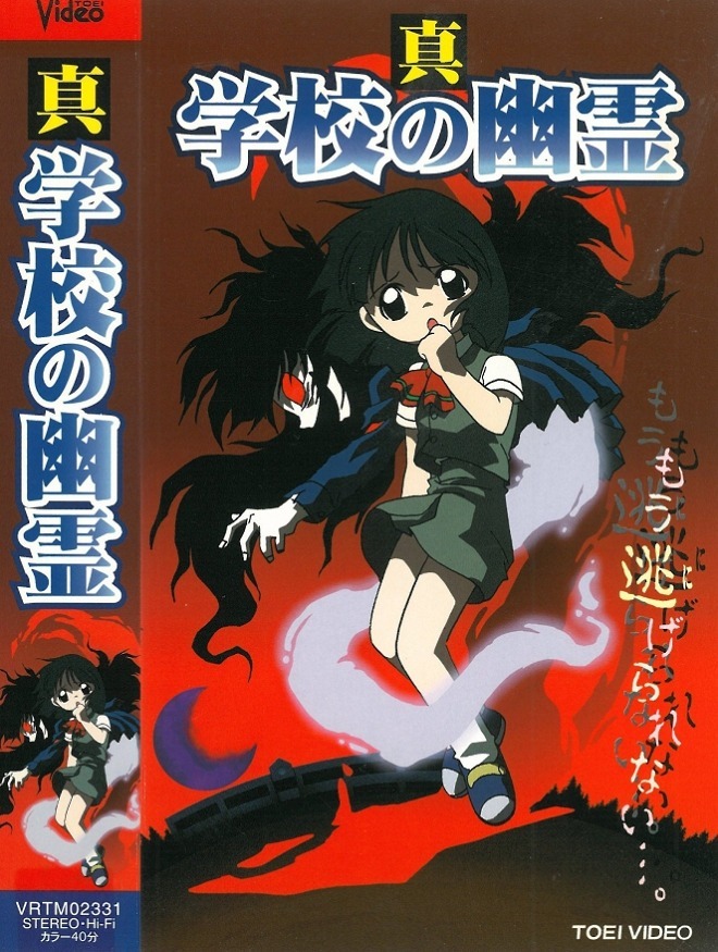 Новые школьные призраки