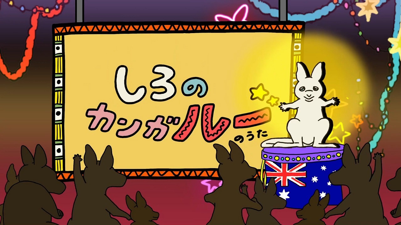 Песня белого кенгуру