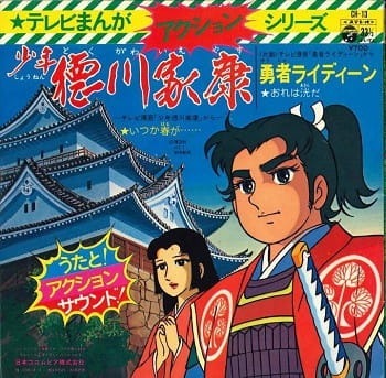 Юный Иэясу Токугава