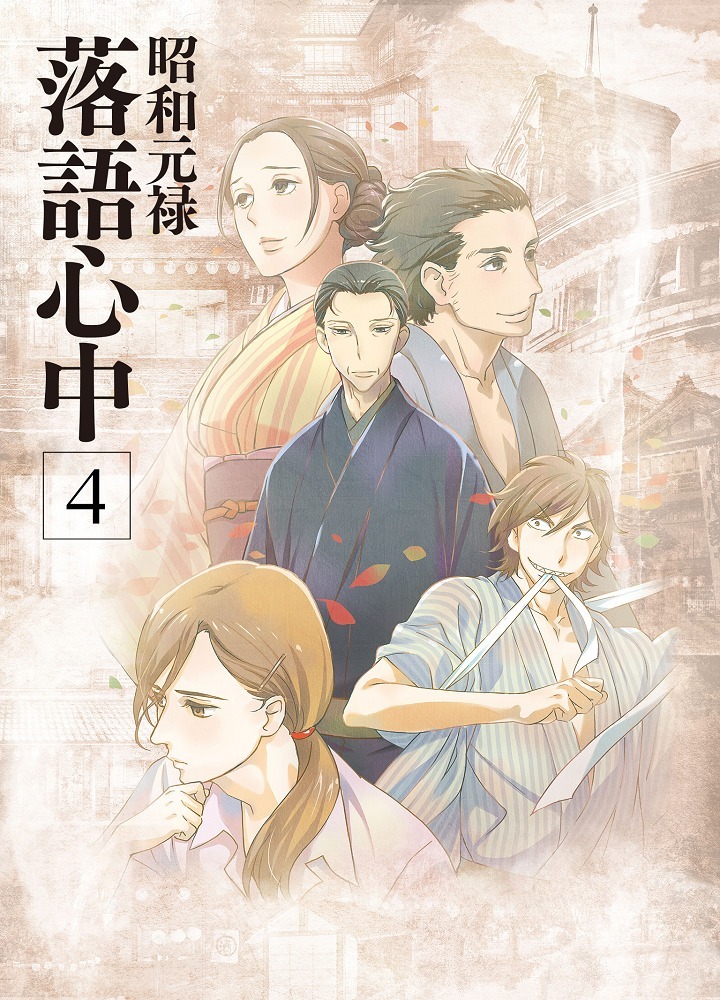 Сёва-Гэнроку: Двойное самоубийство по ракуго