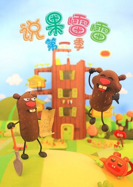 Говорящий фрукт Лэй-Лэй