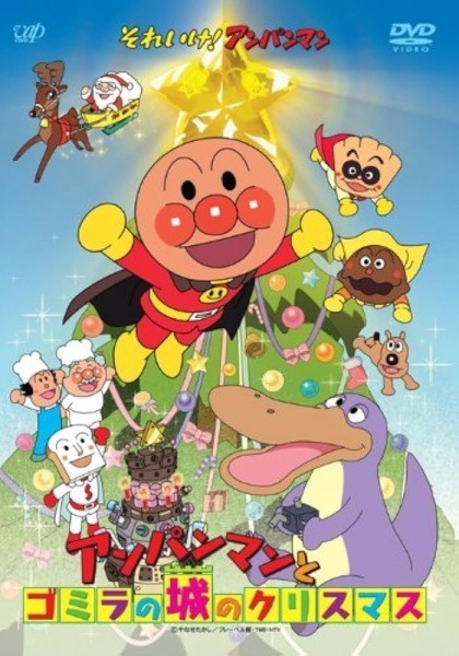 Anpanman to Gomira no Shiro no Christmas