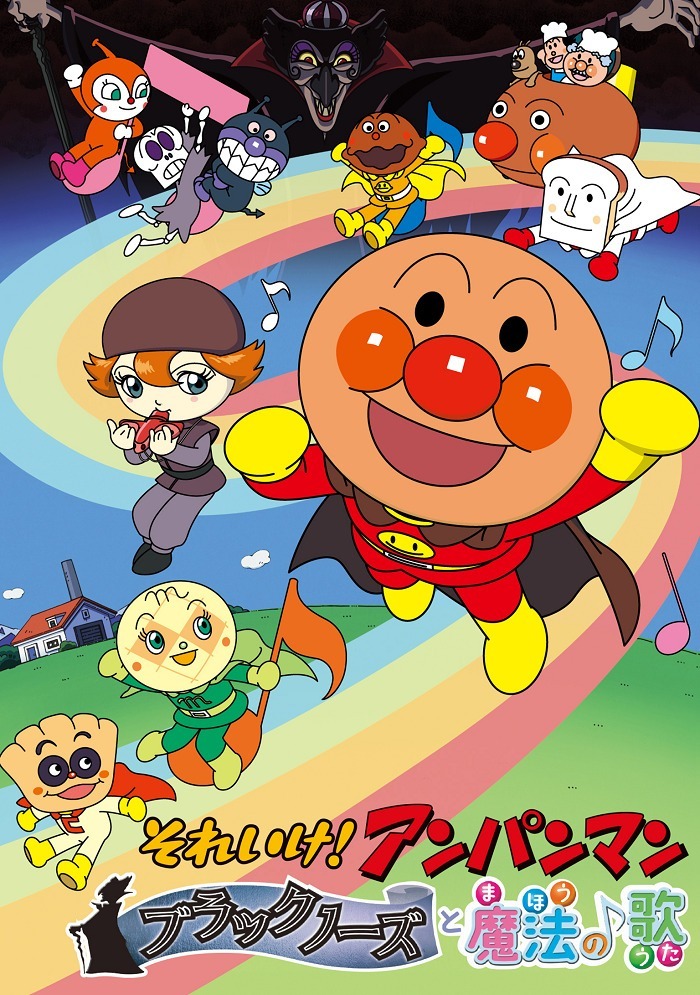 Вперёд, Анпанман! Чёрный Нос и волшебная песня