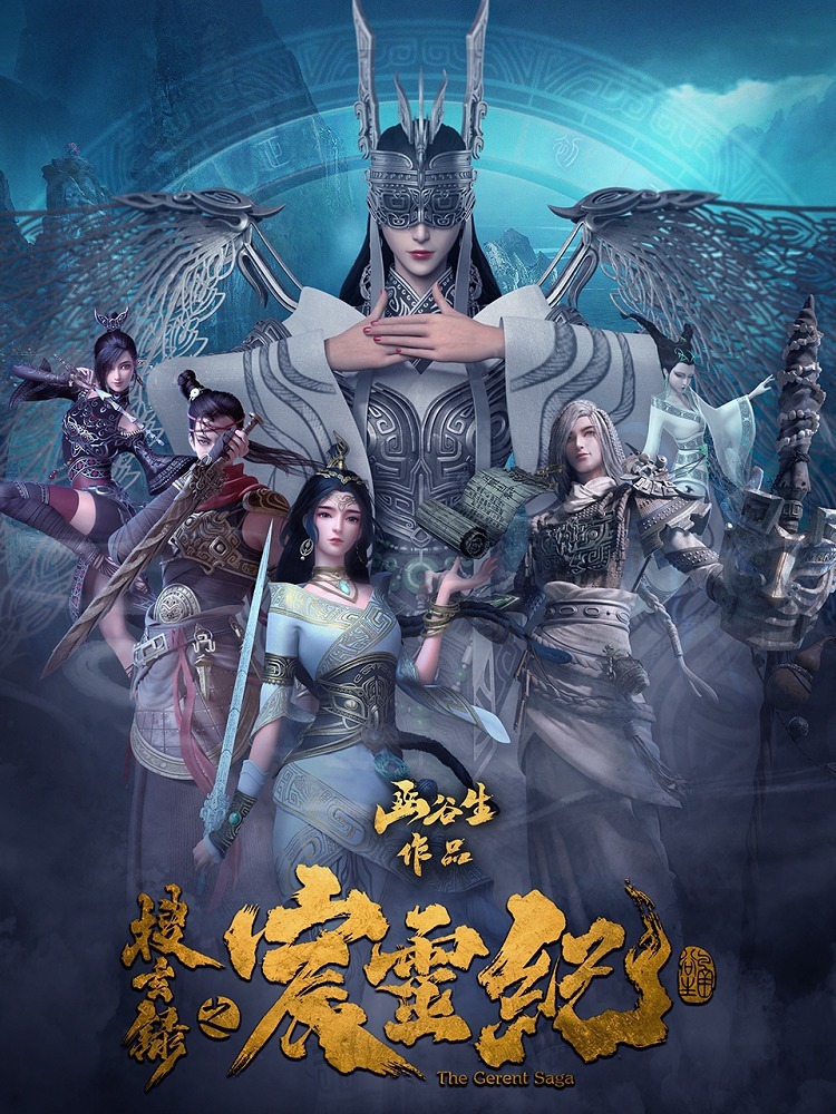 Герент сага