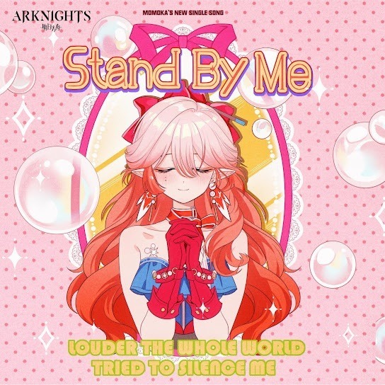 Останься со мной