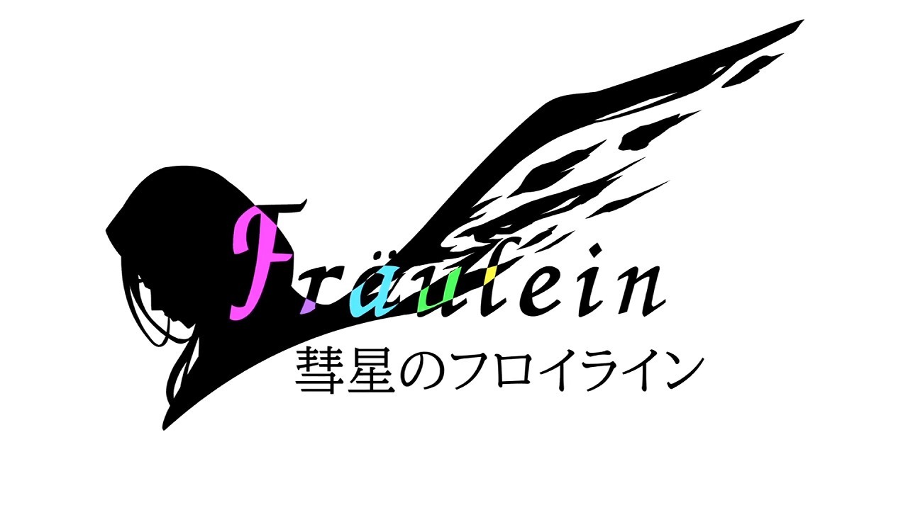 Комета Фрейлайн: Пролог