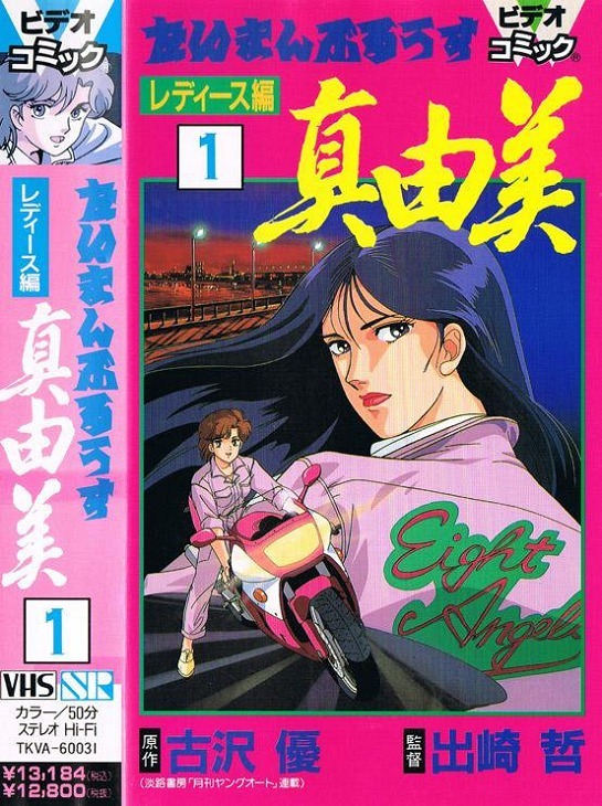 Блюз один на один: Глава о леди — Маюми