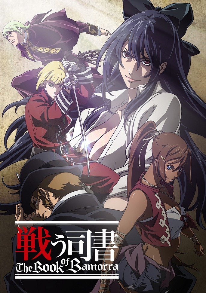 Боевые библиотекари: Книга Банторры