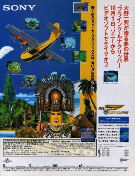 Летающий лунный клипер