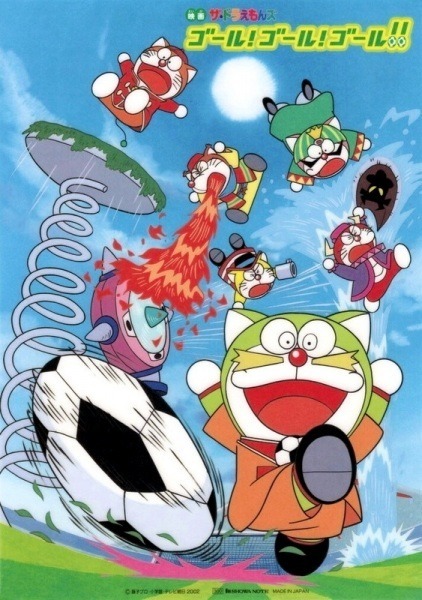 Гол! Гол! Гол!