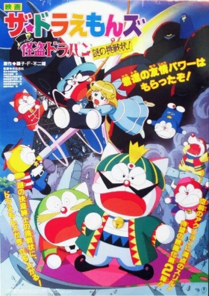 Таинственный вор Дорапан