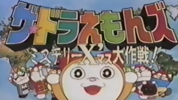 Операция «Рождественская мистерия»