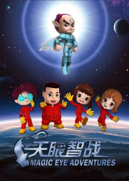 Небесное око: Военная хитрость