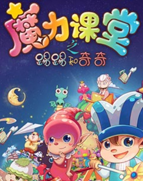 Магический класс Тити и Кики