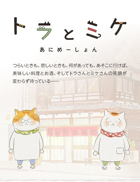 Тора и Микэ