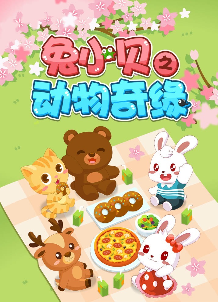 Tu Xiao Bei: Dongwu Qi Yuan