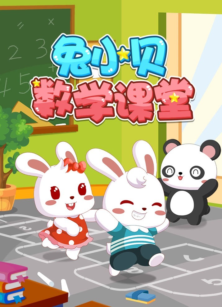 Tu Xiao Bei Shuxue Ketang