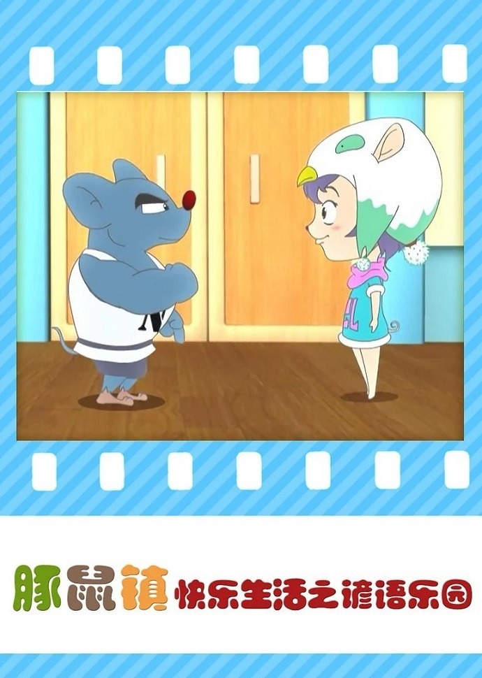 Tunshu Zhen Kuaile Shenghuo: Yanyu Leyuan