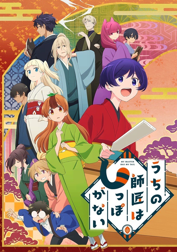 У моего мастера нет хвоста