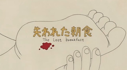 Потерянный завтрак