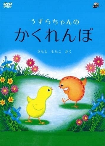 Перепелиные прятки