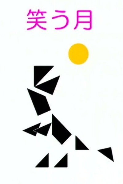 Смеющаяся луна