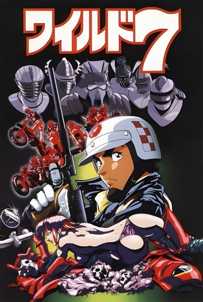 Дикая семёрка [1959]