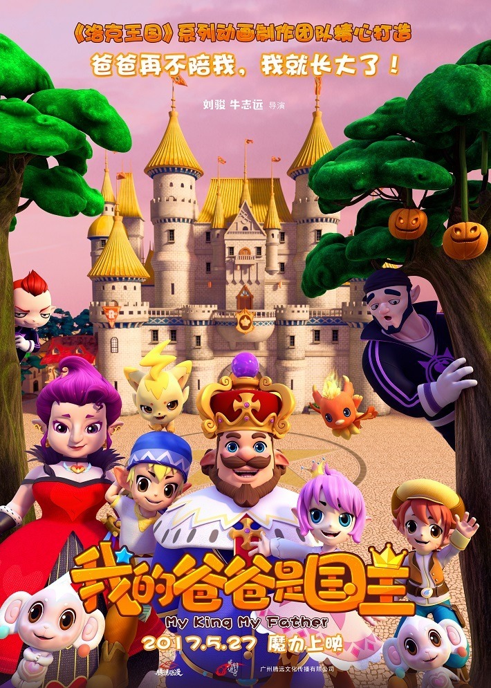 Мой папа — король