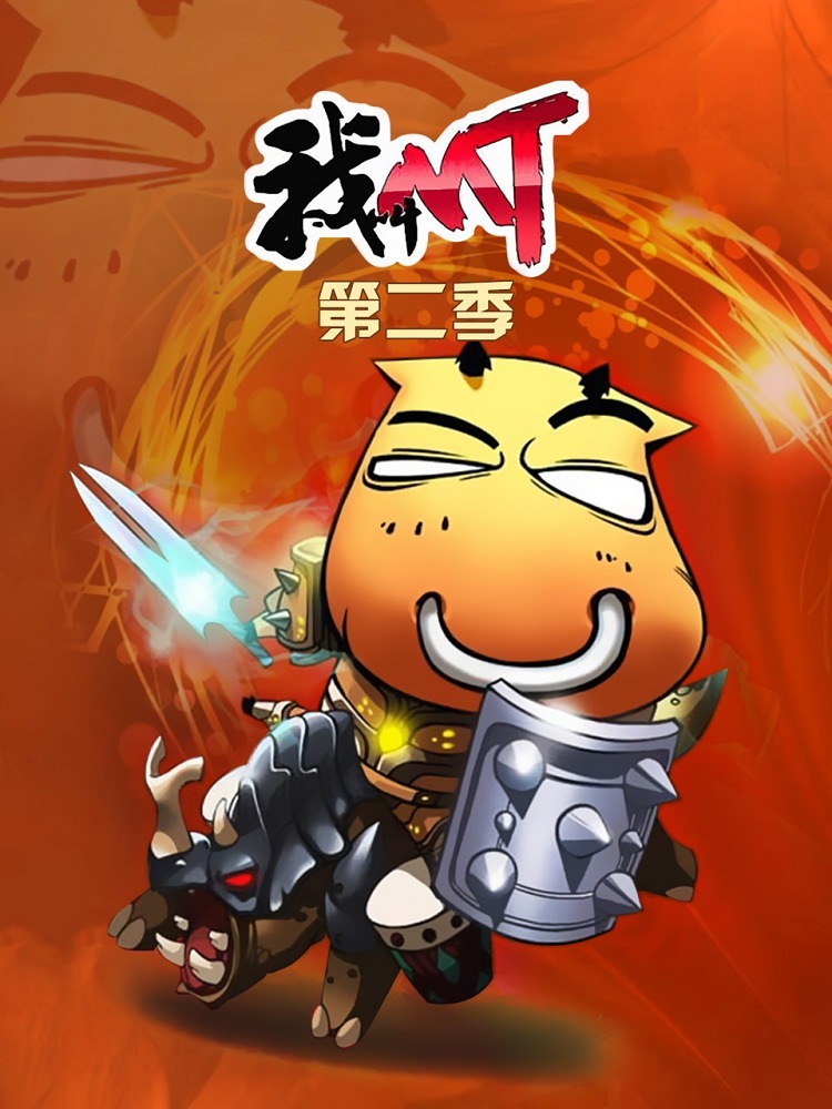 Меня зовут МТ 2