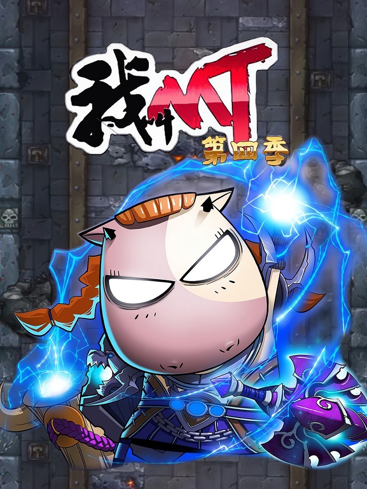 Меня зовут МТ 4