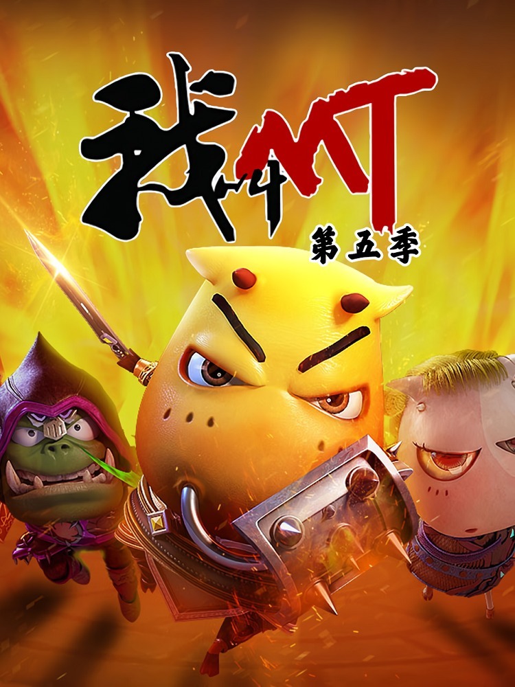 Меня зовут МТ 5