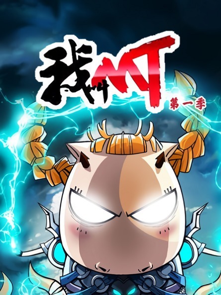 Меня зовут МТ