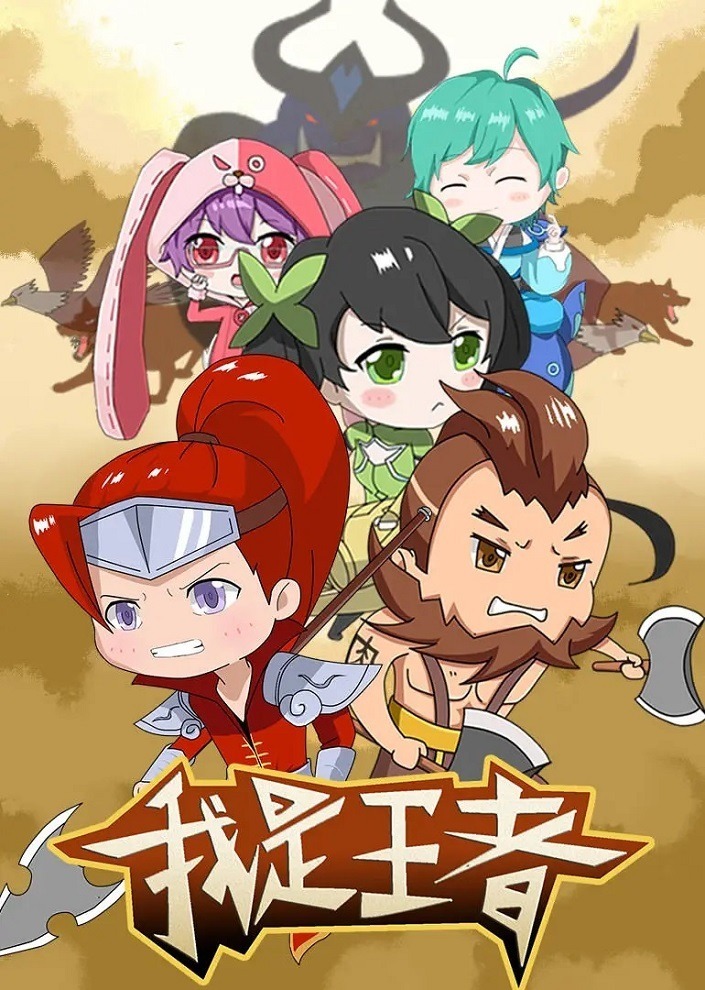 Я — король [48055]