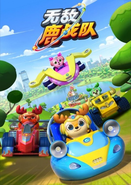 Команда несравненных оленей