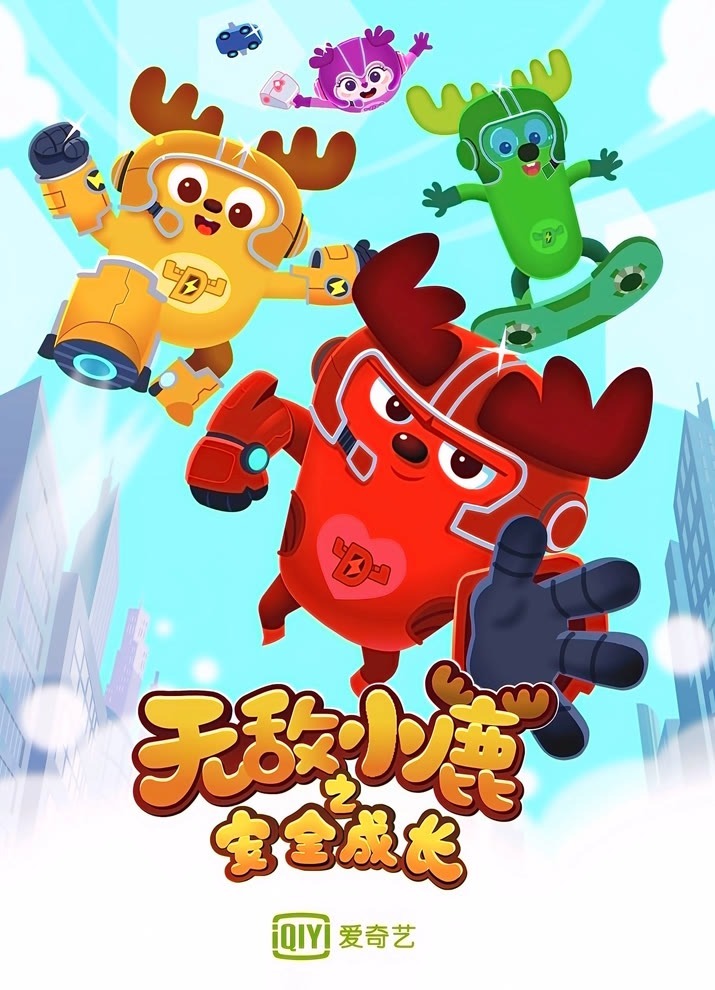 Несравненные оленята: Безопасное взросление