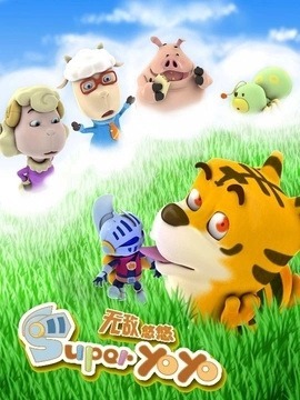 Непобедимый Йойо