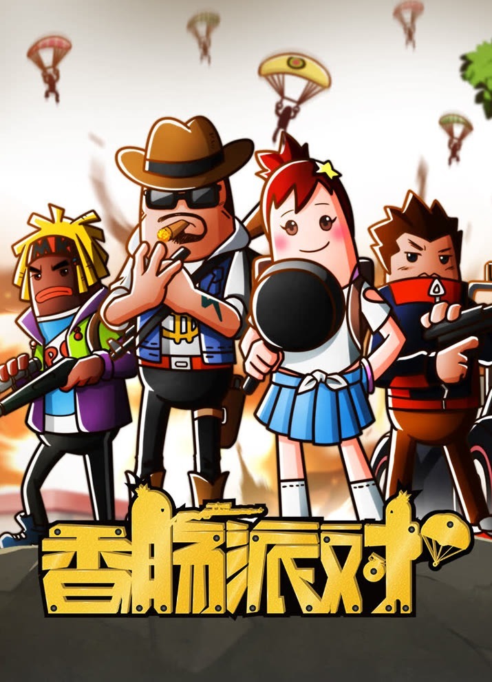 Колбасная вечеринка