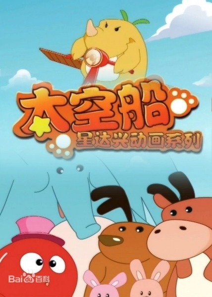 Путешествие к звёздам: Космический корабль