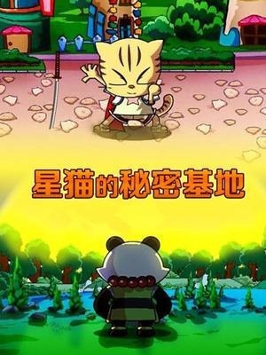 Xing Mao de Mimi Jidi