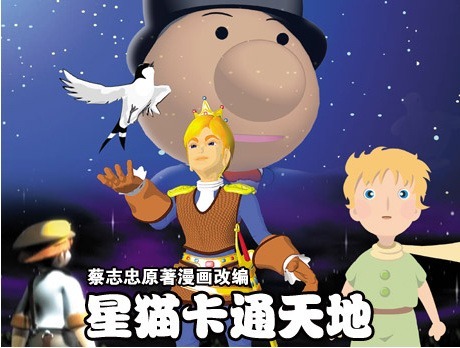 Мультяшный мир звёздного кота