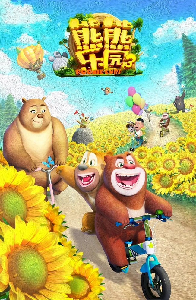 Медведи-соседи: Медвежий рай 3